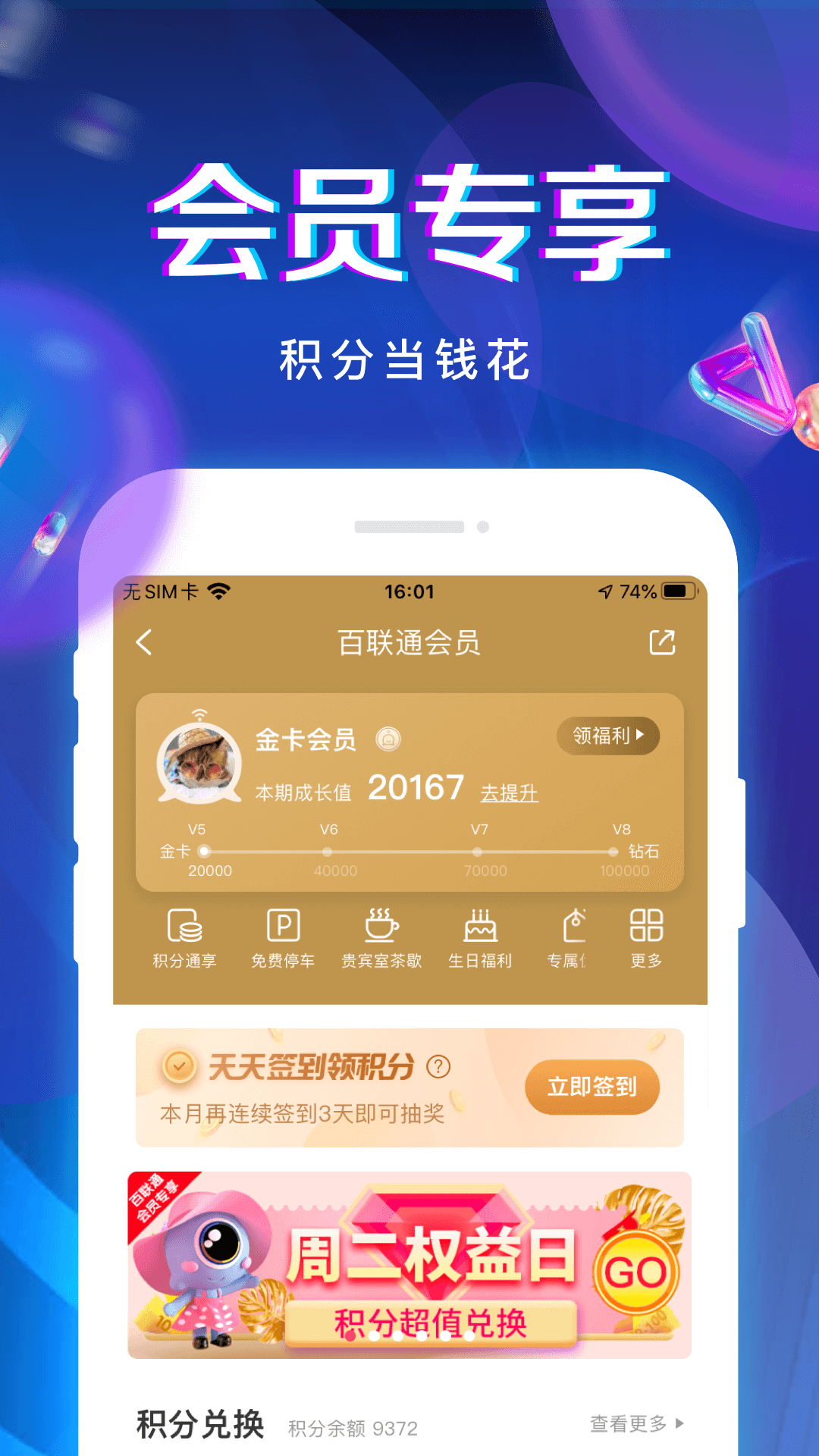 i百联v7.36.0截图5