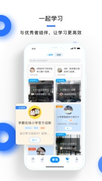 學(xué)霸在線截圖