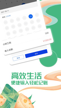 小時工時記錄截圖