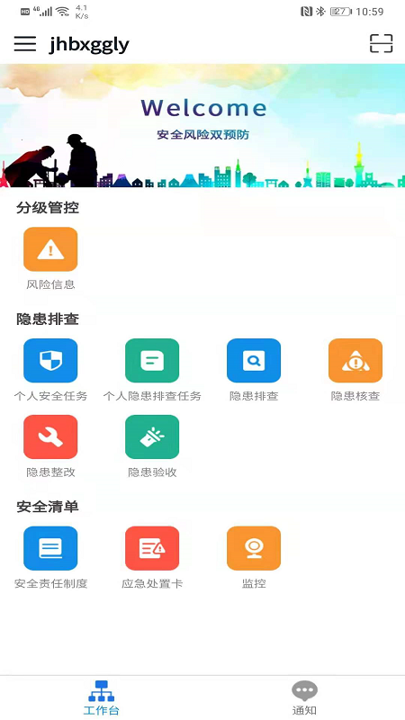 企业双预防截图1