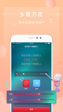 方音誦讀截圖