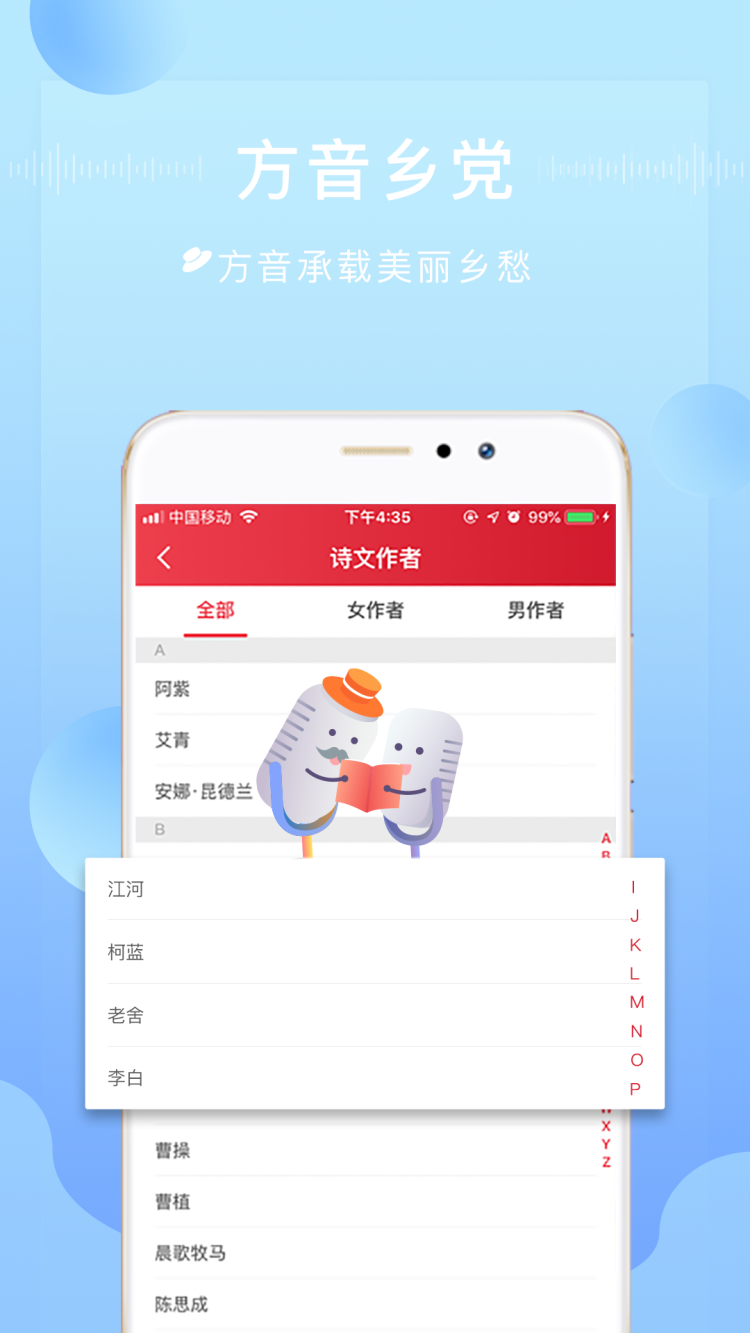 方音诵读v1.1.5截图4