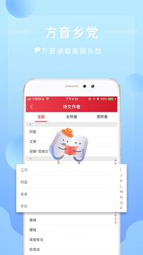 方音誦讀截圖