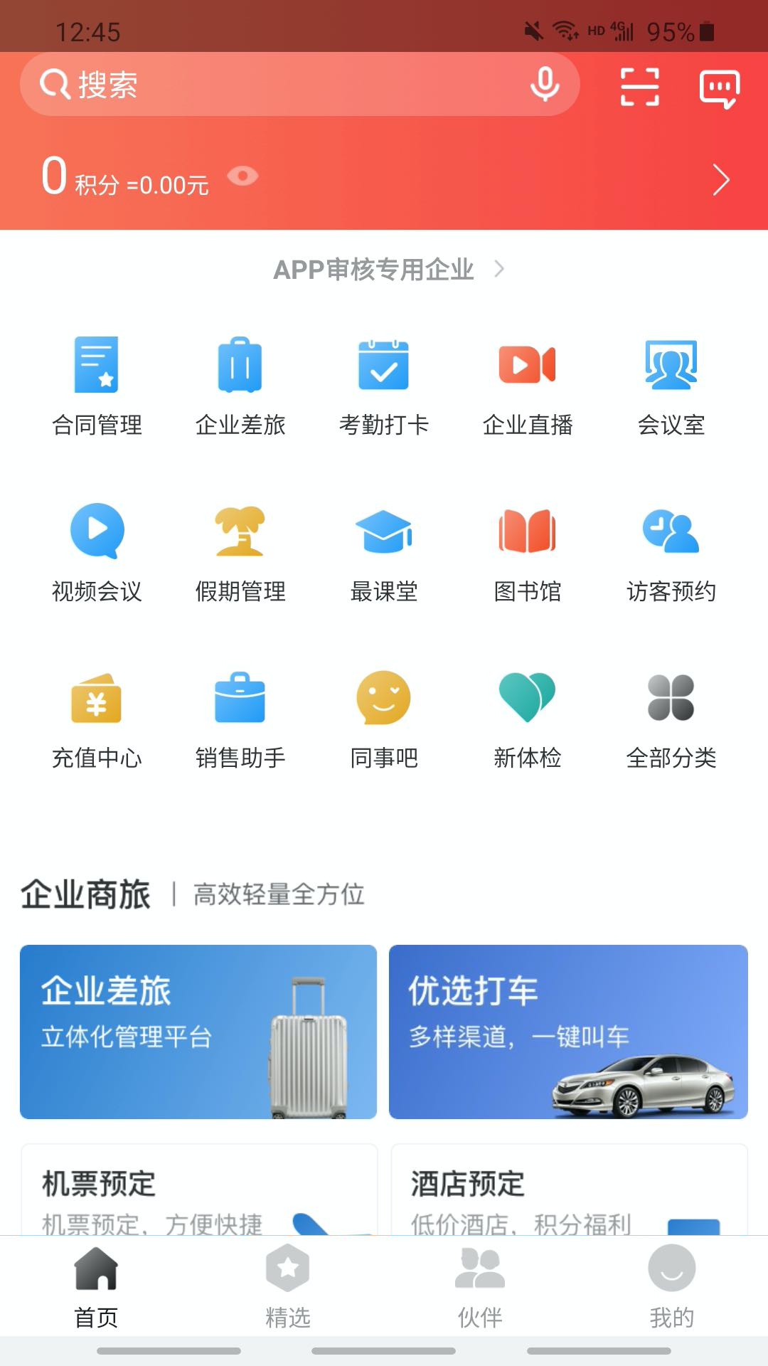 最福利v3.8.2截图1