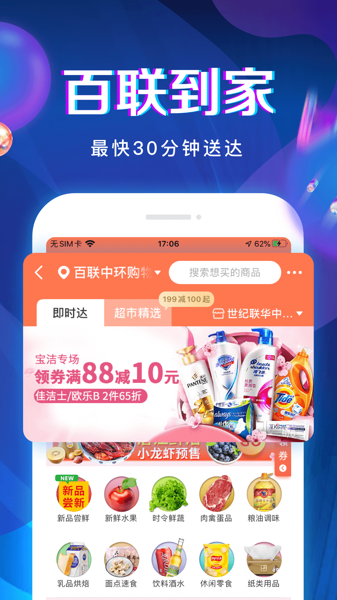 i百联v7.36.0截图4