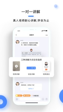 學(xué)霸在線截圖