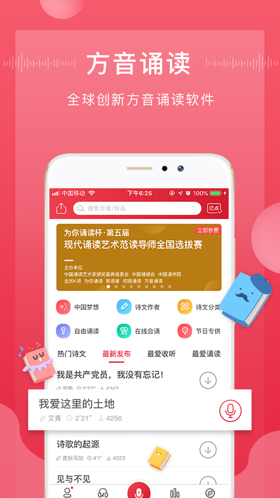 方音诵读v1.1.5截图1