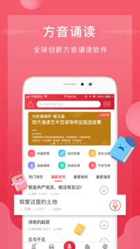 方音誦讀截圖