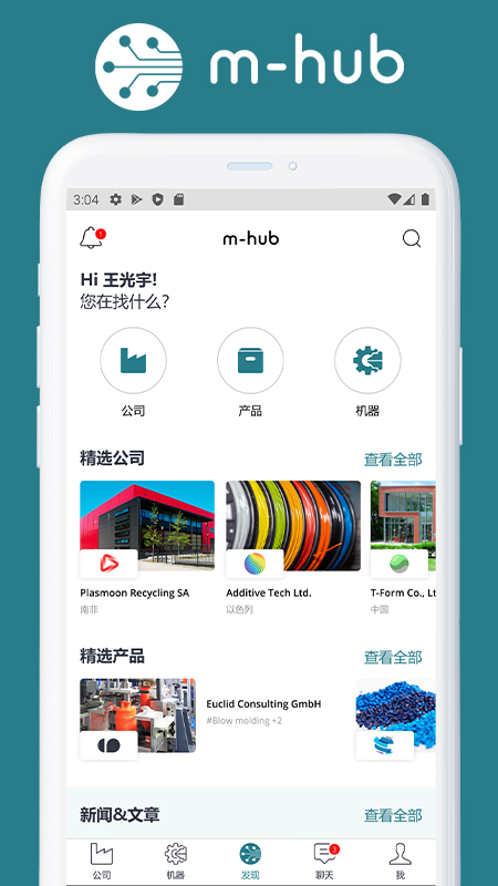 MHUB塑料行业APP截图1