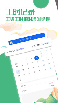 小時工時記錄截圖