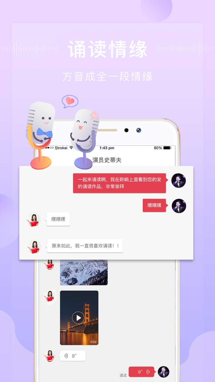 方音诵读v1.1.5截图5