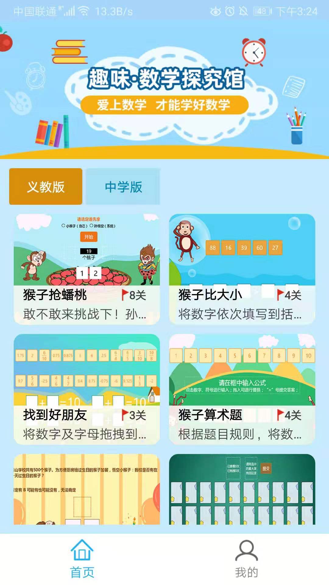 趣味数学探究馆截图2