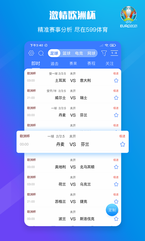 599比分v2.2.2截图1