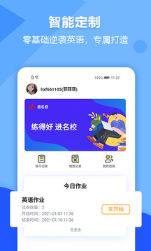進(jìn)名校截圖