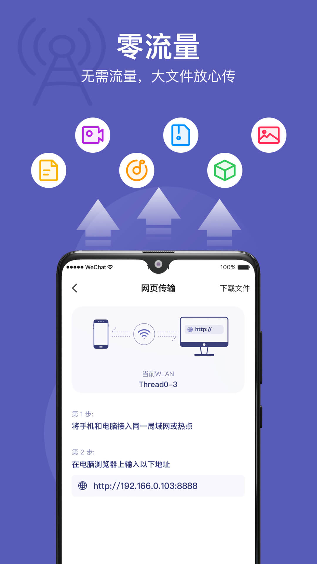 电脑手机传输助手v2.1.3截图2