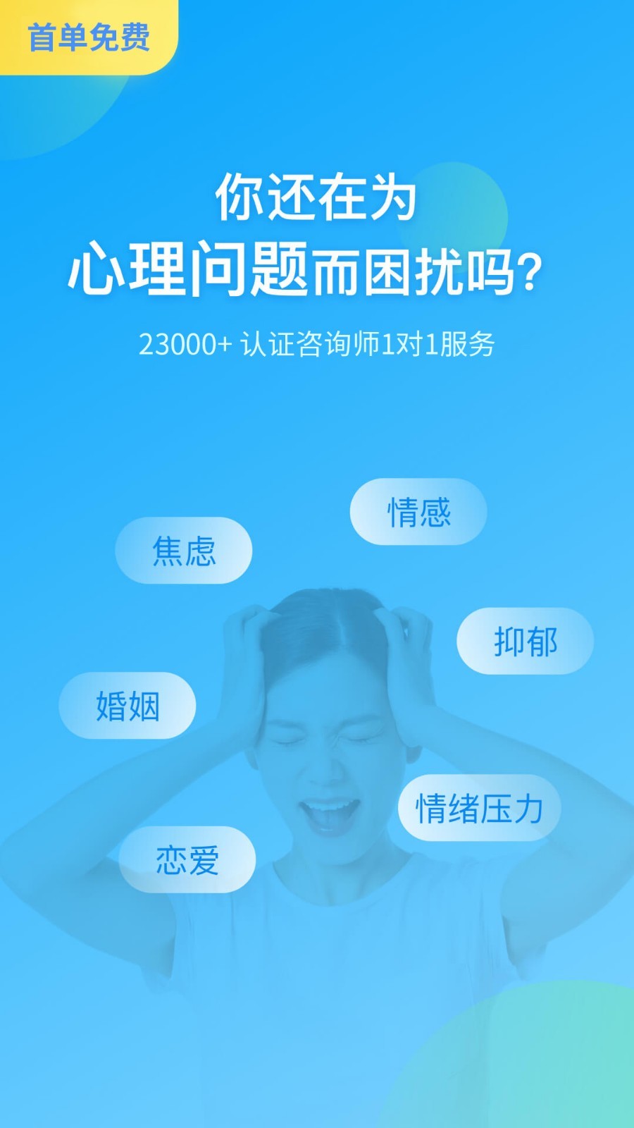 心理咨询v4.0.36截图1