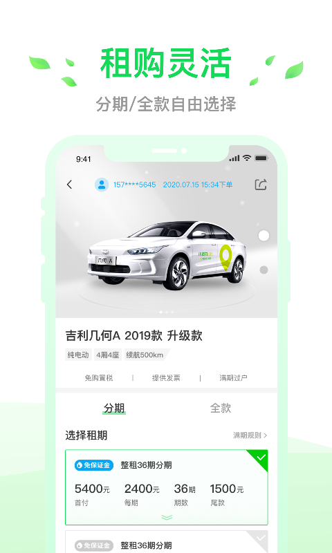 小灵狗出行v3.19.1截图4