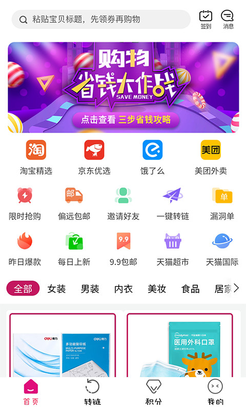 聚多佳品截图1