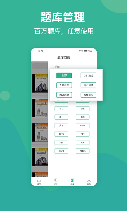 进名校教师端v1.2.38截图2