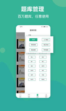 進(jìn)名校教師端截圖