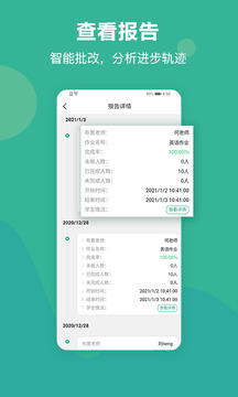 進(jìn)名校教師端截圖