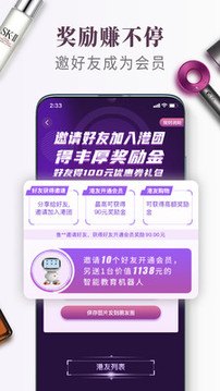 會(huì)員港截圖
