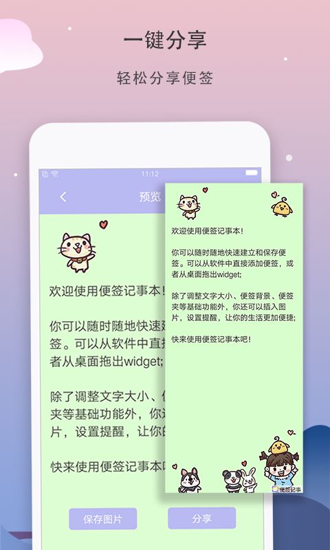 便签记事本v3.3.1截图5