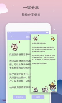 便簽記事本截圖