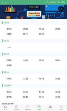 每日英語閱讀截圖
