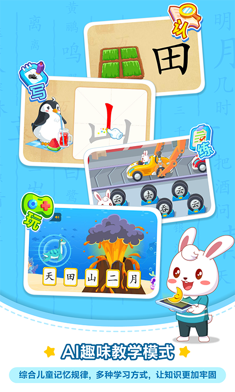 兔小貝識(shí)字截圖預(yù)覽