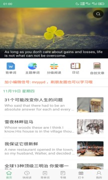 每日英語閱讀截圖