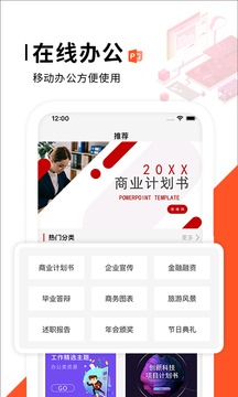 PPT制作软件应用截图1