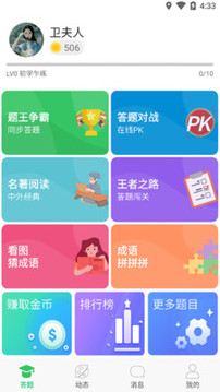 答題王者截圖