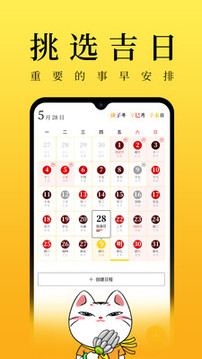 甲子日歷截圖