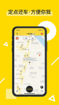 小遛共享截圖