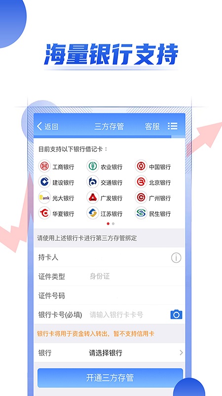 证券开户v3.6.8截图4