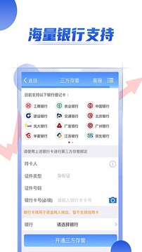 證券開戶截圖