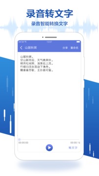 錄音寶截圖
