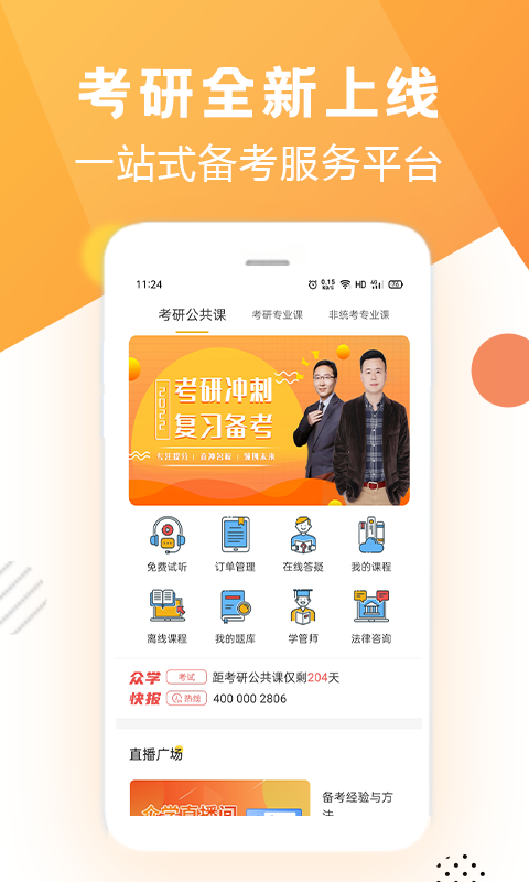 众学无忧v2.0.3截图2