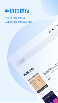 闪速文件扫描仪应用截图1