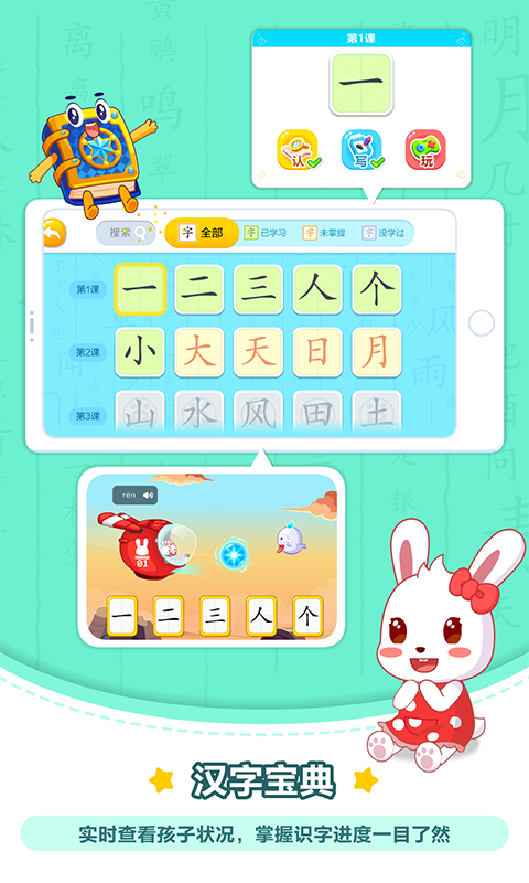 兔小貝識(shí)字截圖預(yù)覽