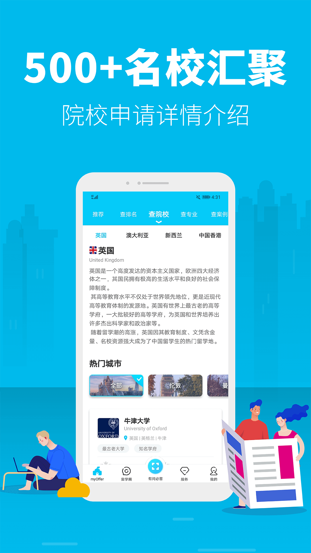 myOffer留学v4.4.4截图3