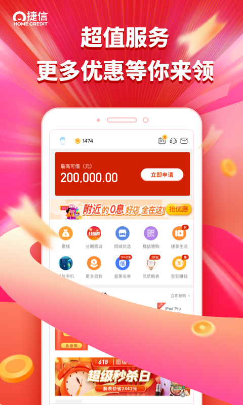 捷信金融截圖預(yù)覽