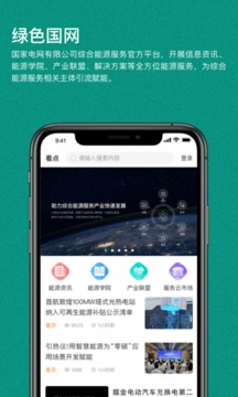 綠色國(guó)網(wǎng)截圖
