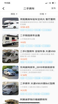房車之家截圖