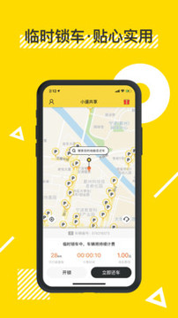 小遛共享截圖