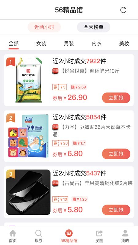 56网购助手截图2