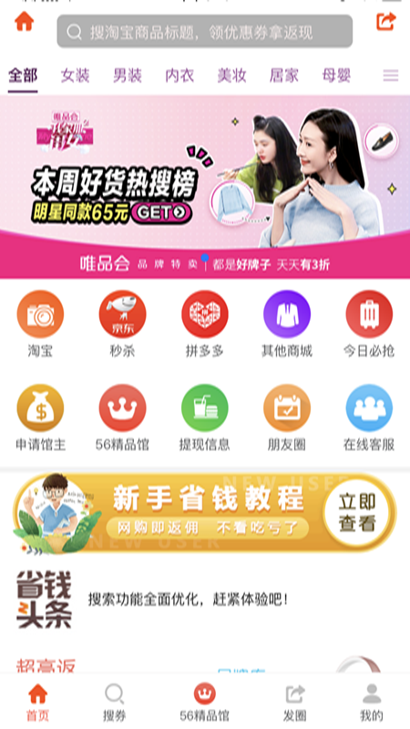 56网购助手截图1