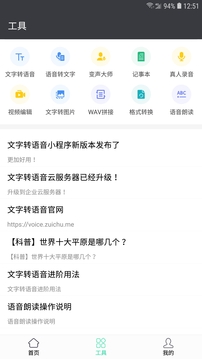文字轉(zhuǎn)語(yǔ)音截圖