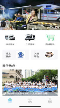 房車之家截圖